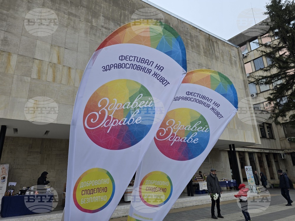 Плевен - фестивал „Здравей, здраве“