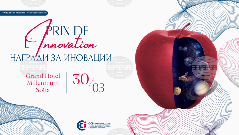 French-Bulgarian Chamber of Commerce and Industry to Confer Innovation Awards
