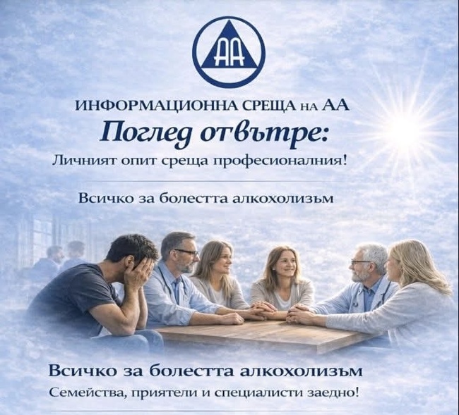 Заместник-кметът Павлина Делчева изрази подкрепа от името на Община Стара Загора към общността на АА