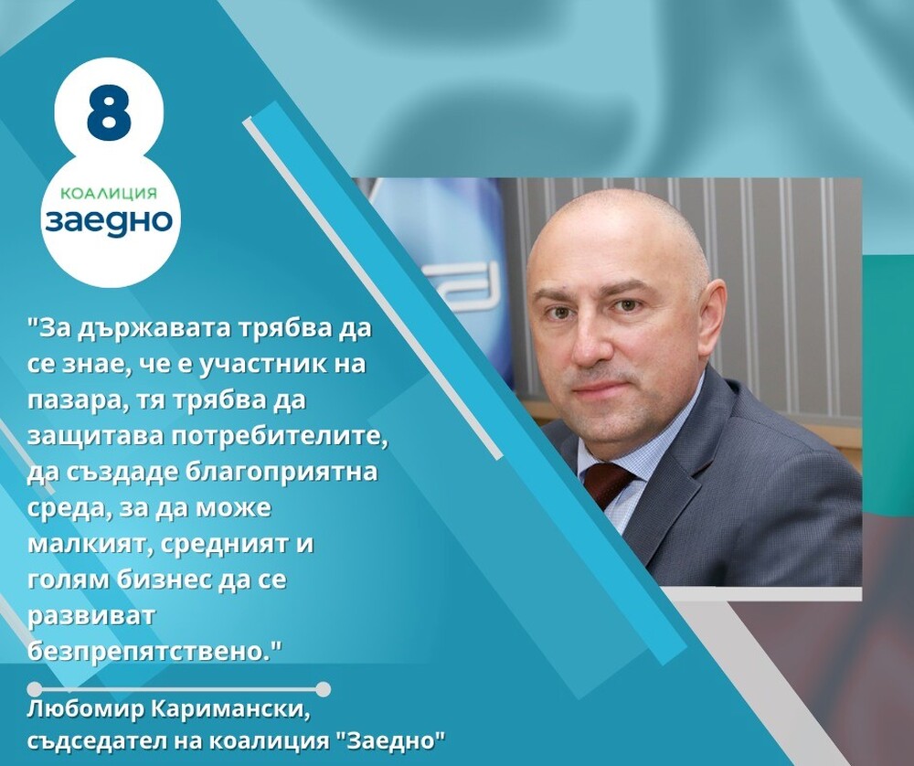 Коалиция “Заедно”: Любомир Каримански, водач на коалицията в 25-ти МИР и във Велико Търново