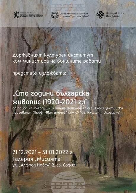 Изложба представя българска живопис от последните сто години