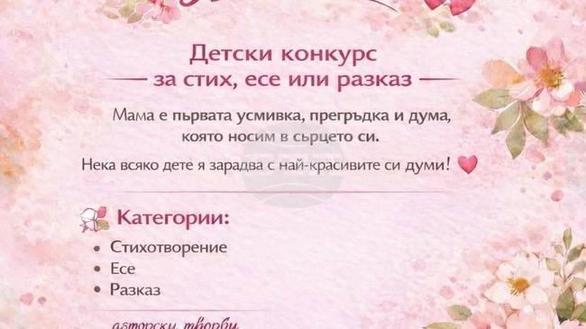 Община Земен обяви ученически литературен конкурс по повод Осми март