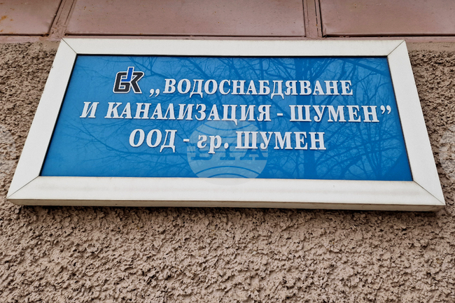 Водоподаването към висока и най-висока зона на Шумен ще бъде спряно поради авариен ремонт 