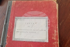 Разград - архив - инициатива - годишнина