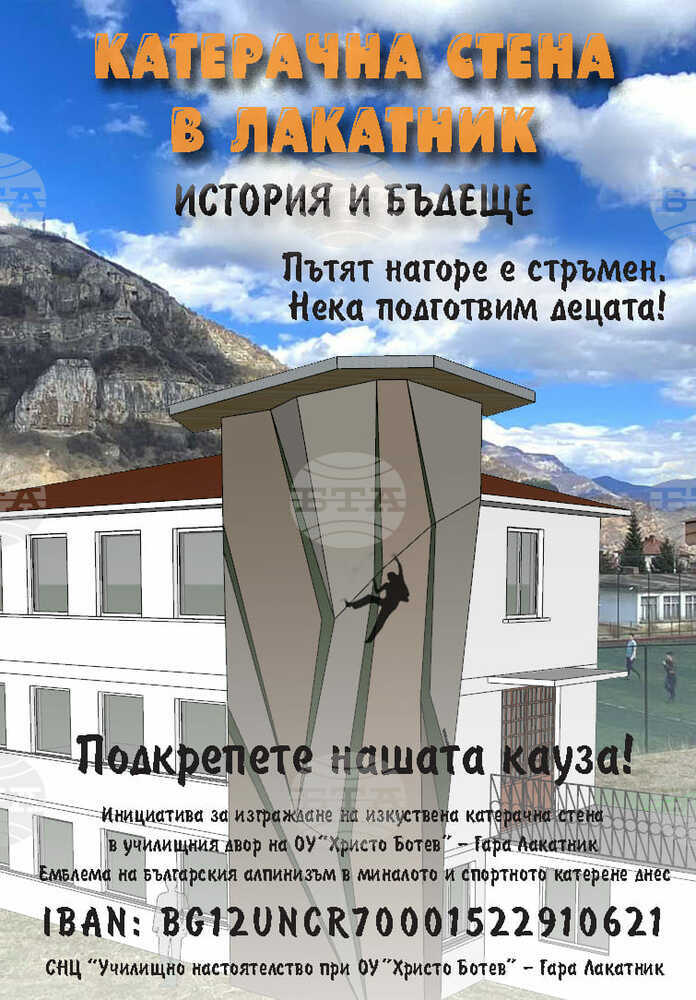 Инициатива за изграждане на катерачна стена стартира в Лакатник