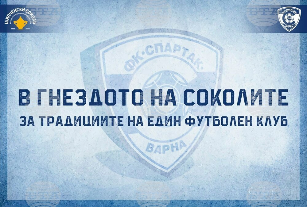 Спартак Варна организира среща с ветерани на клуба