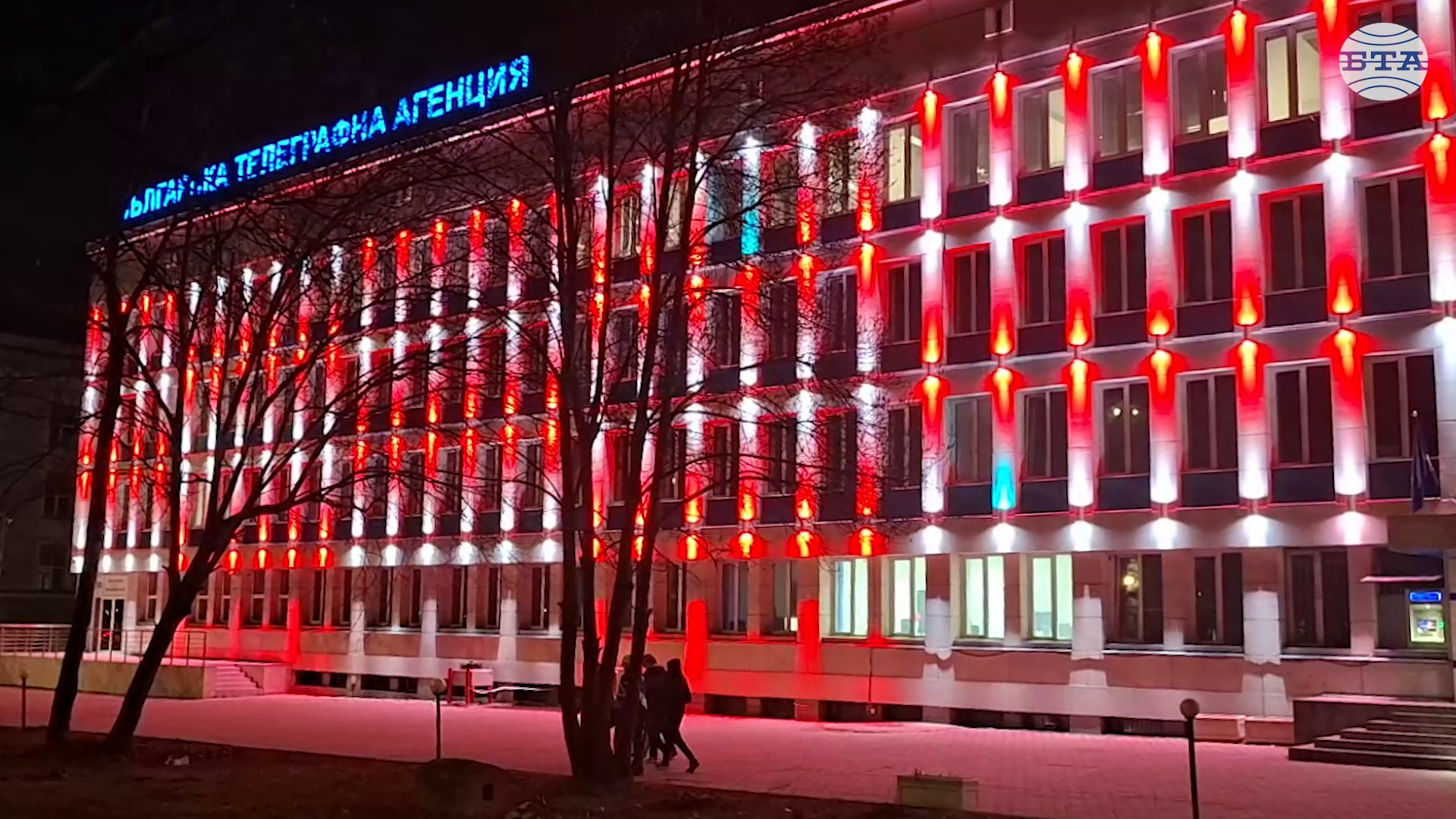 Фасадата на сградата на Българската телеграфна агенция е осветена в бяло и червено по случай Баба Марта