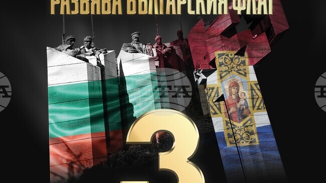 Специално 3D мапинг шоу ще бъде кулминацията на честванията на 3 март в Стара Загора