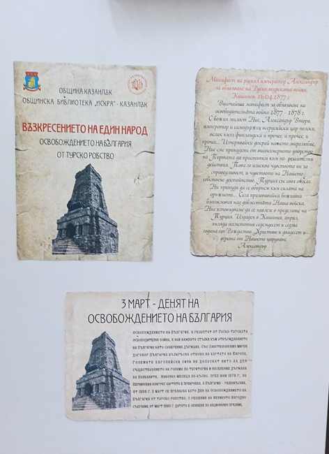 Изложбата „Възкресението на един народ“, посветена на 148-ата годишнина от Освобождението на България, е подредена в Казанлък