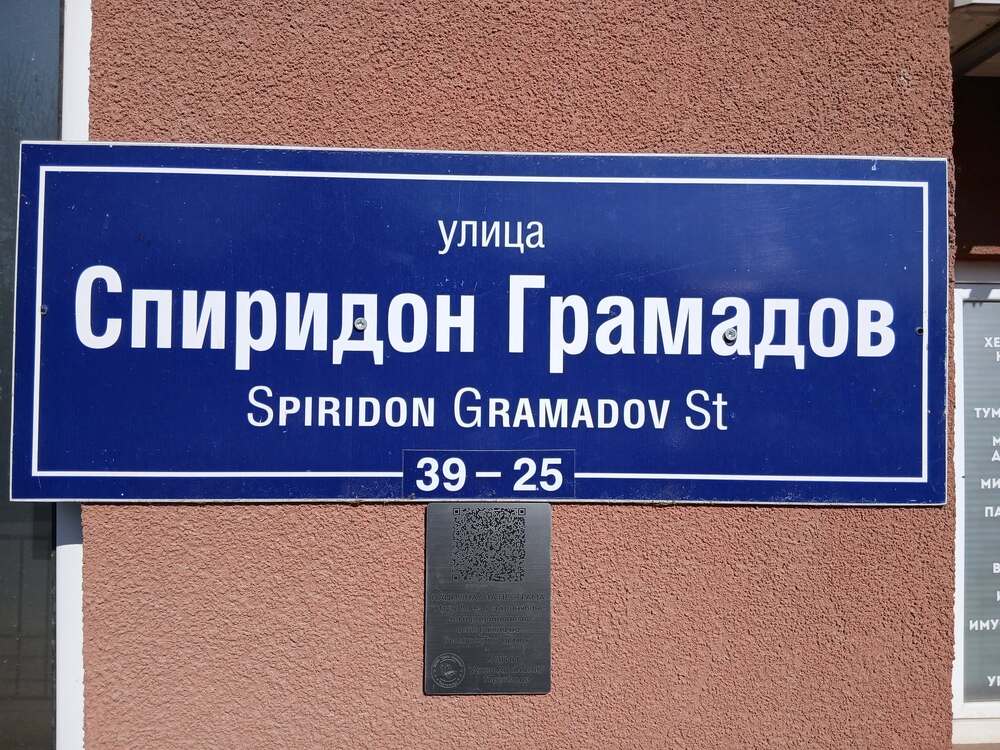 Иновативни информационни табели в Търговище разказват личните истории на бележити българи