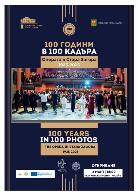 Старозагорската опера представя в Русе изложбата "100 години в 100 кадъра" 