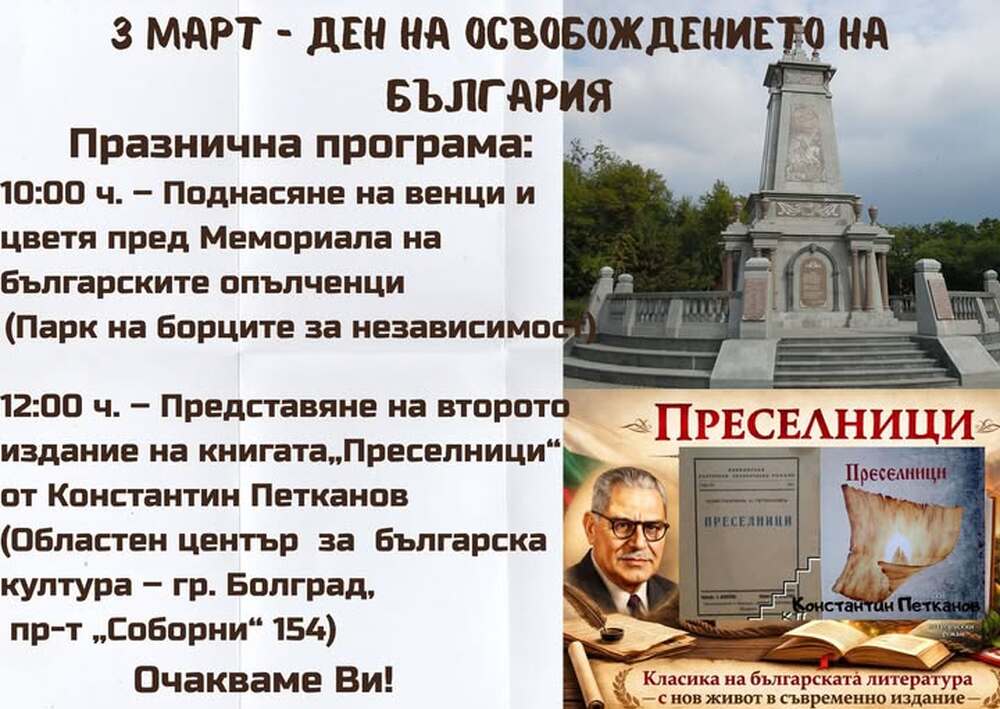 С церемония пред Мемориала на опълченците Центърът за българска култура в Болград, Украйна, ще отбележи националния празник на България