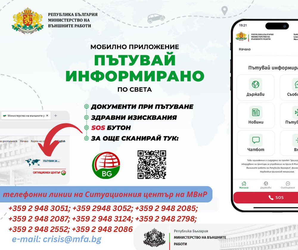 Съобщение на МВнР