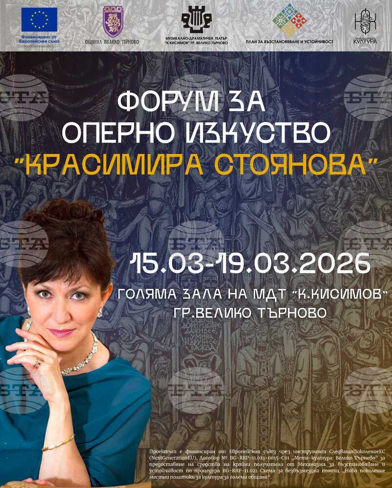 Изпълнители от 19 държави ще участват във Форума за оперно изкуство „Красимира Стоянова“ във Велико Търново