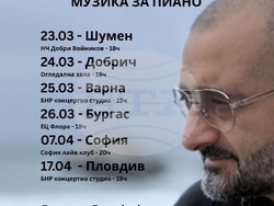 Живко Петров представя „Музика за пиано“ в шест български града, визия – организатори