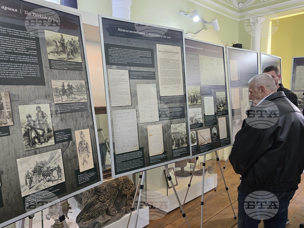 Гоце Делчев - Общински исторически музей - изложба
