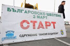 Бургас - „Българовско шествие 3-ти март“ - автопоход