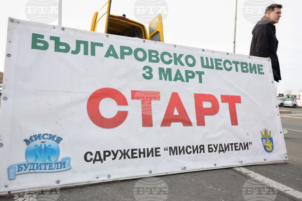 Бургас - „Българовско шествие 3-ти март“ - автопоход