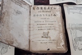 Свиленград - Рибен буквар 