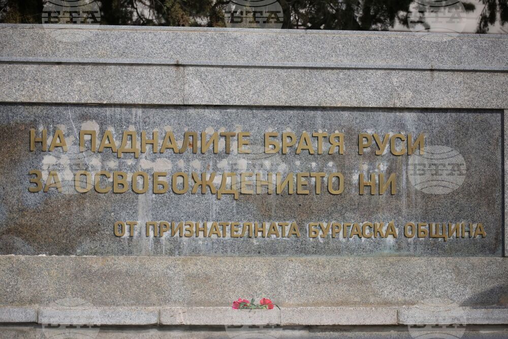 Бургас - Паметник на загиналите в Руско-турската освободителна война - почит