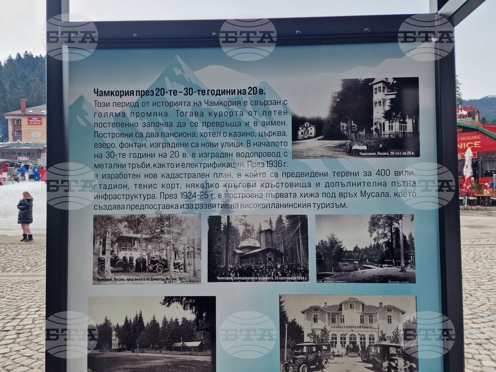 Боровец - национален празник - честване