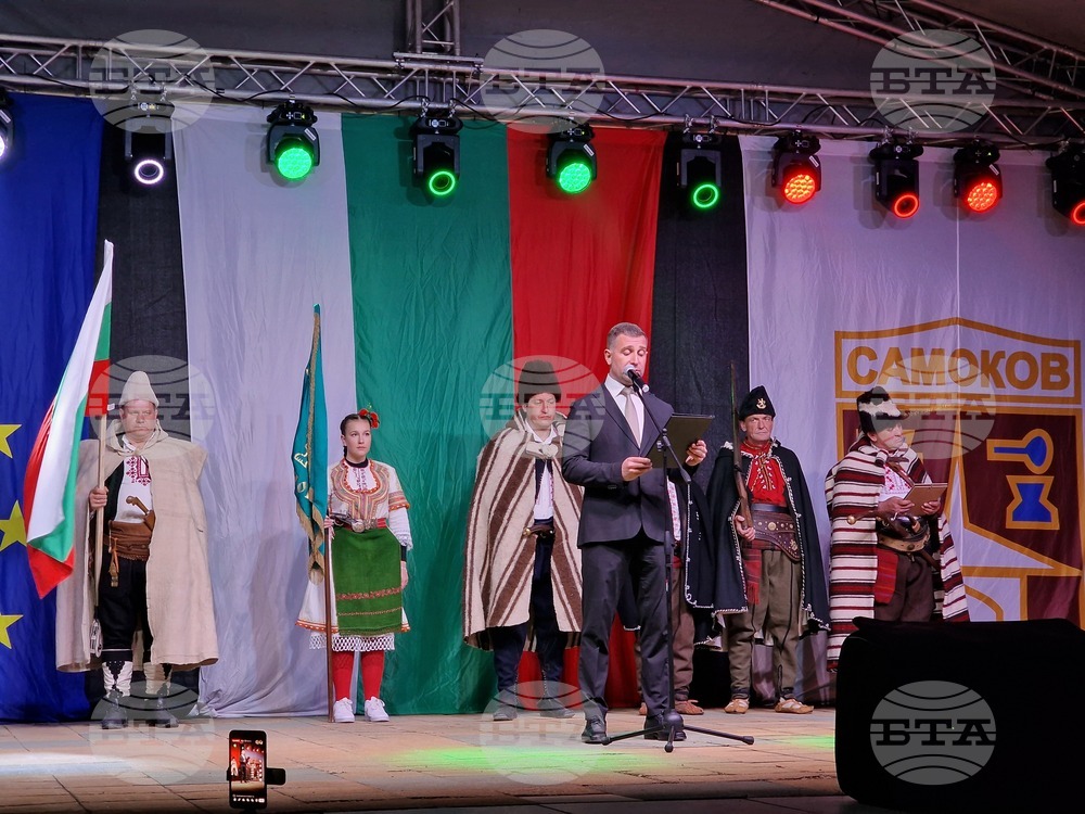 Самоков - национален празник - честване