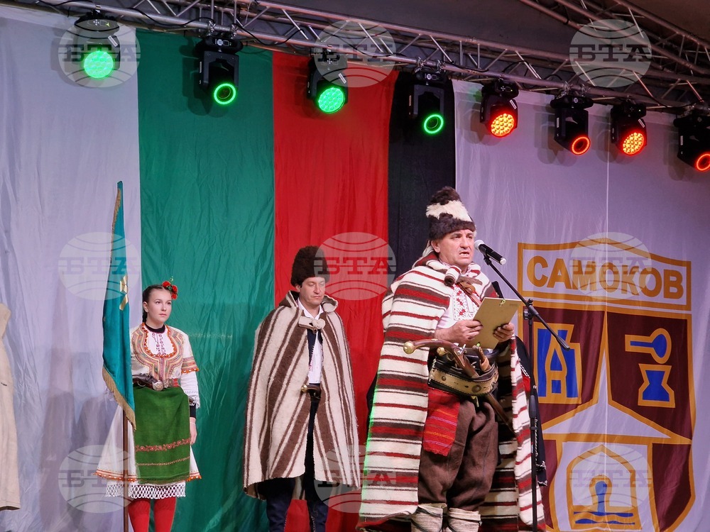 Самоков - национален празник - честване