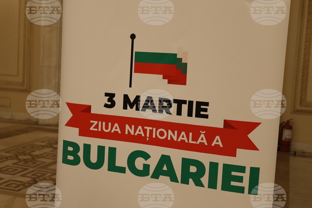 Румъния - Посолство на България в Румъния - прием по случай Трети март