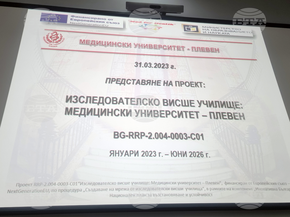 Плевен - Медицински университет - проект