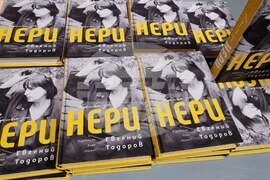 „Книга за Нери“ - книга -представяне 