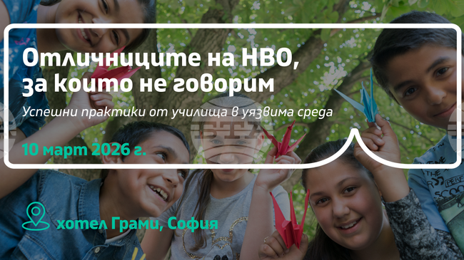 Резултатите от проучването „Отличниците на НВО, за които не говорим“ ще бъдат представени днес в София