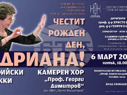 Концерт „Честит рожден ден, Адриана!“ отдава почит на проф. д-р Адриана Благоева, визия – организатори