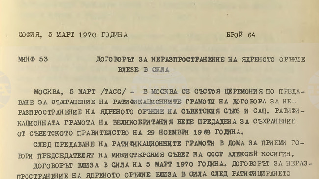 На 5 март 1970 г. влиза в сила Договорът за неразпространение на ядрено оръжие 