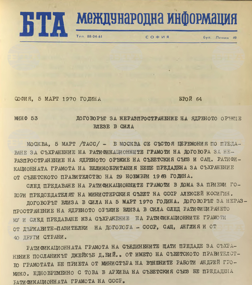 На 5 март 1970 г. влиза в сила Договорът за неразпространение на ядрено оръжие 
