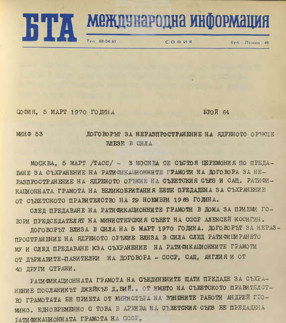 На 5 март 1970 г. влиза в сила Договорът за неразпространение на ядрено оръжие 