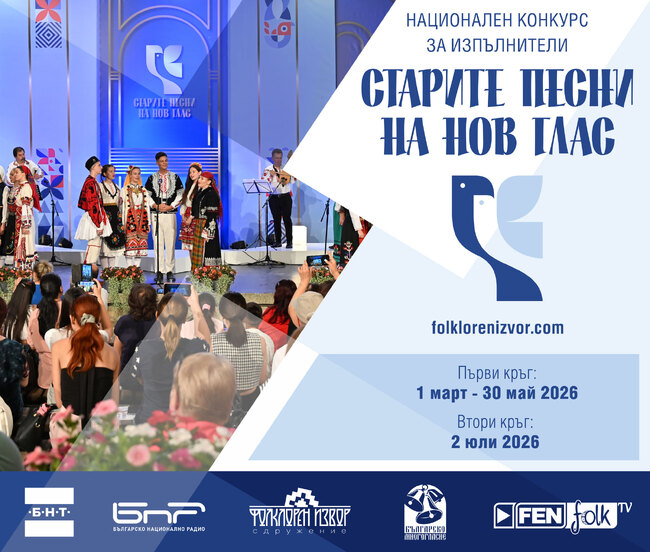 Стартира първият етап на конкурса „Старите песни на нов глас“ организиран от сдружение „Фолклорен извор“ в свищовското село Царевец