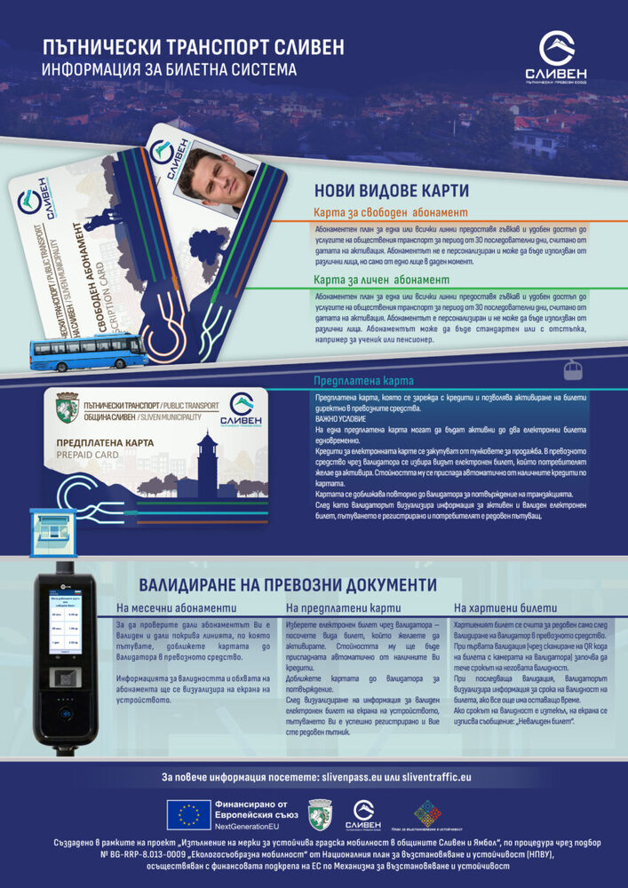 „Пътнически превози“ – Сливен ще работи с нова билетна система и електронни карти