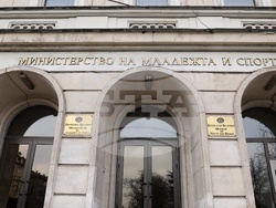 Протест пред Министерство на младежта и спорта