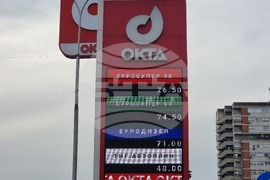 Скопие - цени на горивата