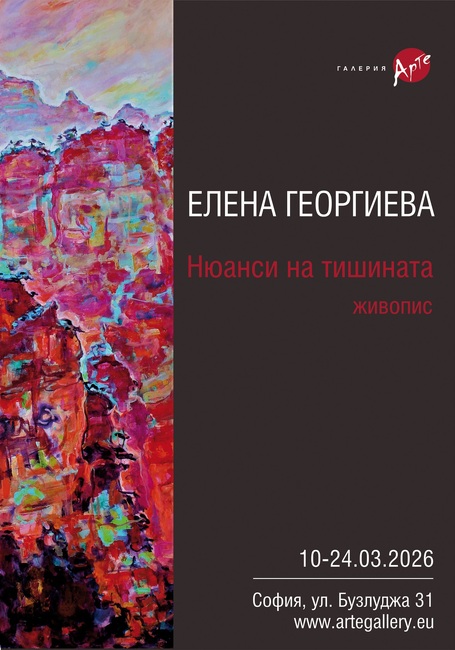 Елена Георгиева подрежда в изложбата „Нюанси на тишината“ платна, вдъхновени от планински пейзажи