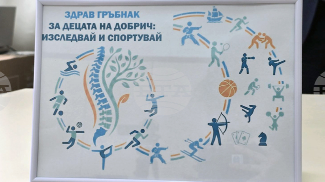 Над 500 деца са прегледани в средата на кампанията „Здрав гръбнак за децата на Добрич – Изследвай и спортувай!“
