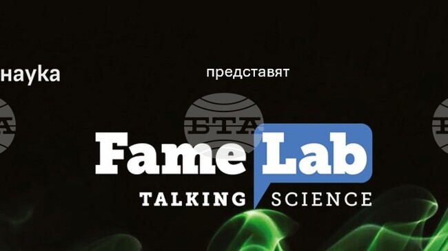 Фондация „Красива наука" стартира записването на участници за българското издание на международния конкурс FameLab