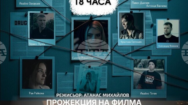 Филмът "Един грам живот" ще бъде прожектиран безплатно в Пазарджик