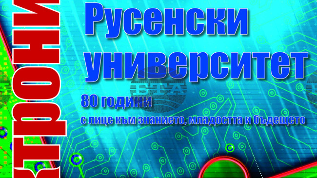 Националното младежко състезание „Електрониада“ събира ученици от 11 града в Русенския университет