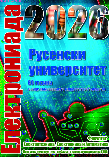 Националното младежко състезание „Електрониада“ събира ученици от 11 града в Русенския университет