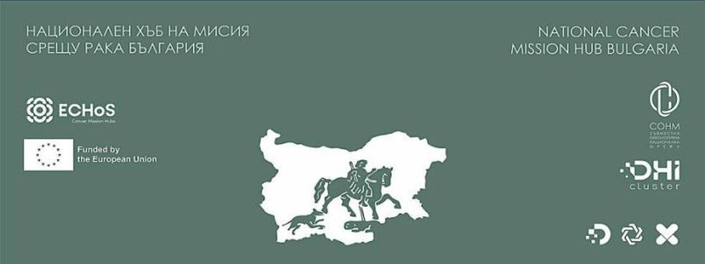 Институтът GATE ще е домакин на учредяването на Национален хъб на Мисията за борба с рака в България