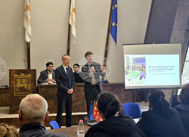 Благоевград - програми за европейско териториално сътрудничество - консултации