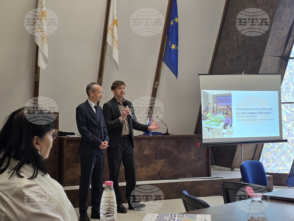 Благоевград - програми за европейско териториално сътрудничество - консултации