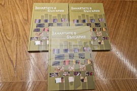 Троян - представяне на справочник „Занаятите в България. Библиография“
