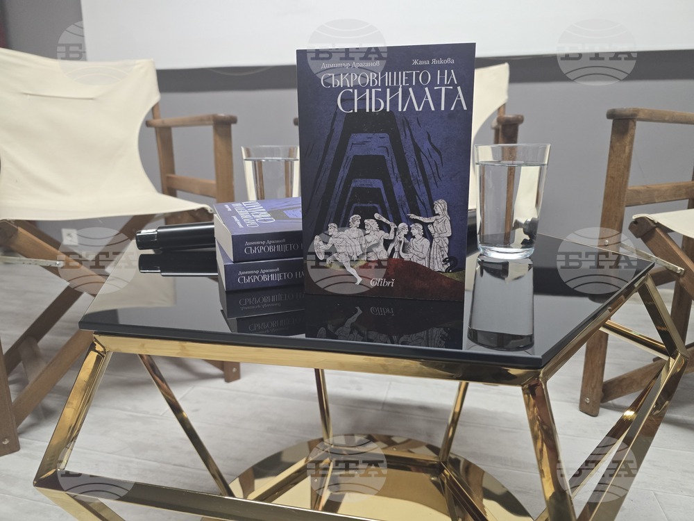 Роман „Съкровището на сибилата“ в „Каза Либри“ - представяне